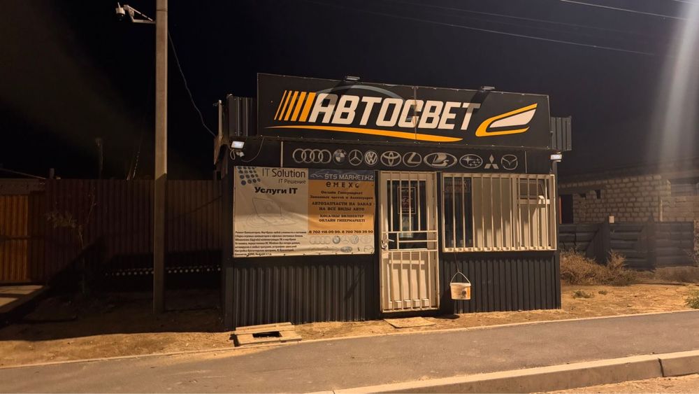 Продаеться бутик Авто Свет