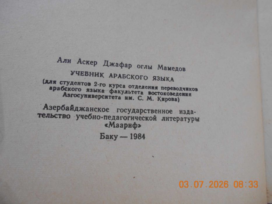 Арабские учебники