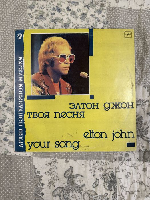 Элтон Джон - Твоя Песня, винил