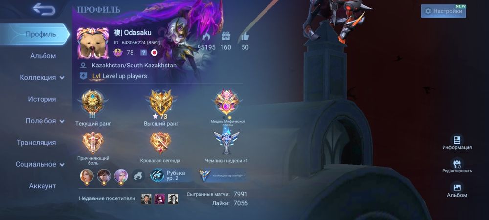 Аккаунт mobile legends