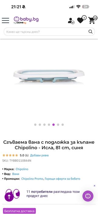 Сгъваемо корито