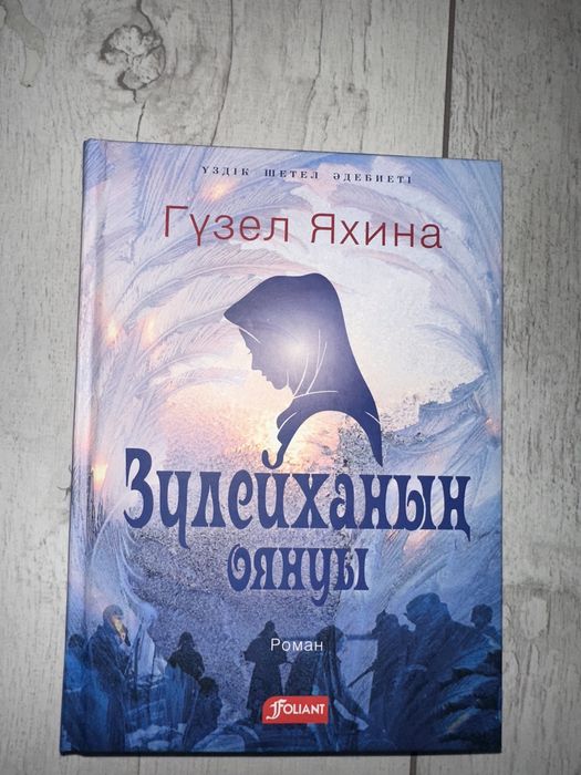 Шетел әдебиеті