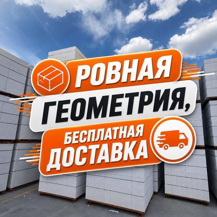 Газоблок Газоблоки Автоклавный Теплоблок пеноблоки