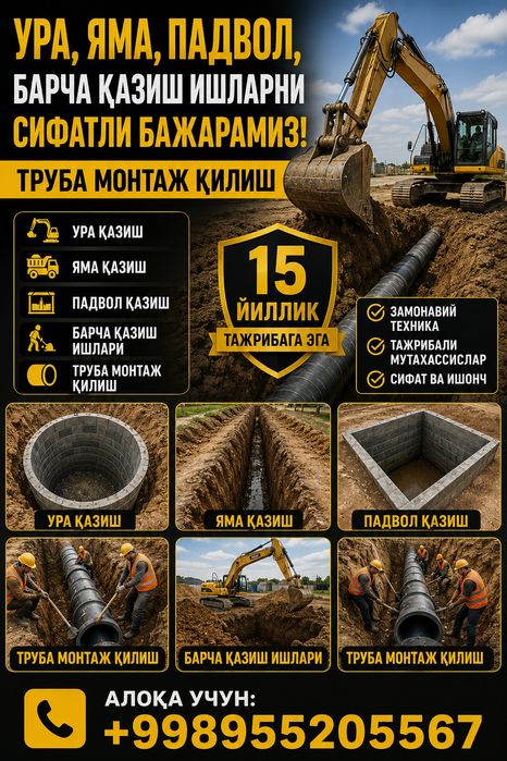 Мастер Урачи, Сантехника,