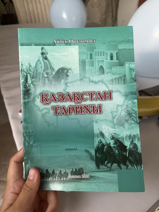 Қазақстан тарих кітап Ұбт