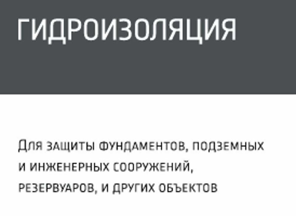 Обмазочная гидроизоляция, Ташкент