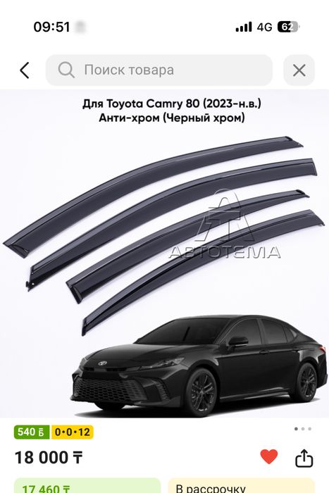 Ветровик Camry 80