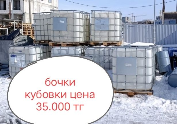 Кубовка 35.000 тг