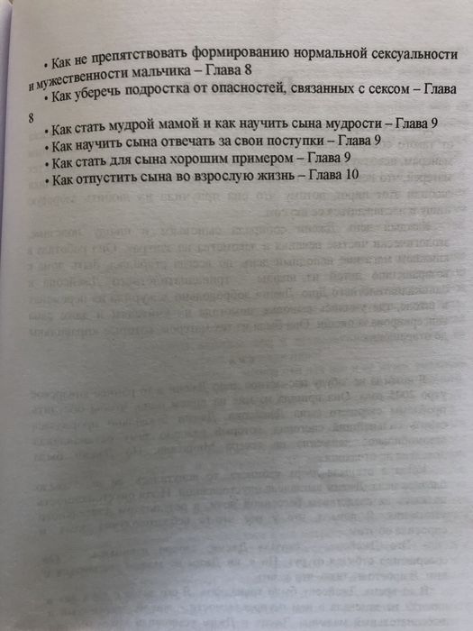 Книга Мама и сын