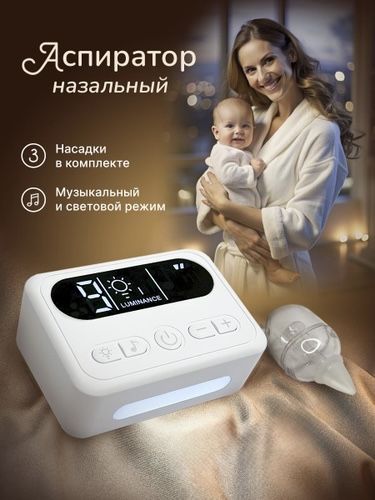 Продам детский назальный аспиратор
