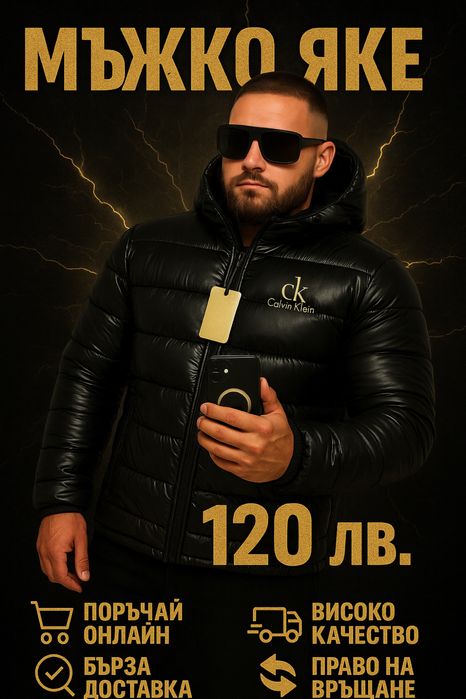 Зимни якете тип модели