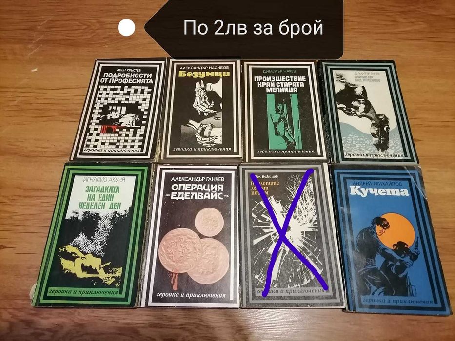 Разпродажба на книги от семейната библиотека.
