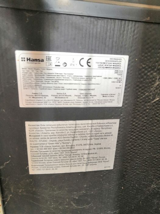 Посудомоечная машина