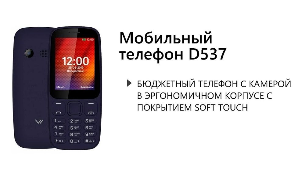 Vertex D537 кнопочный удобный качество