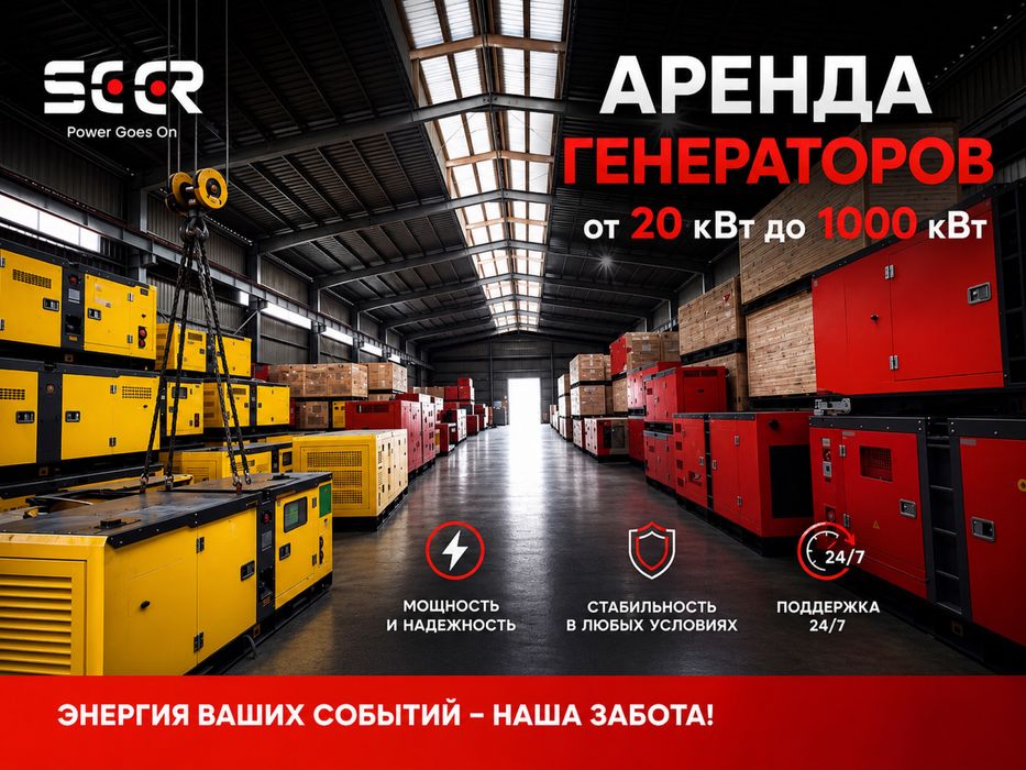 arenda generator генератор аренда
