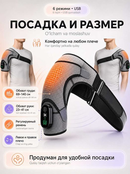 Электрический бандаж для плеча с подогревом, вибромассажем, наплечник