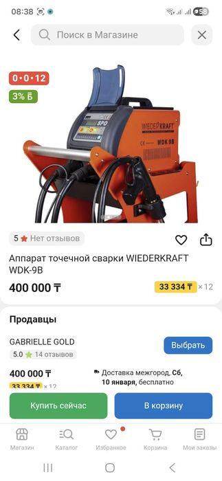 Спотер.точечная сварка