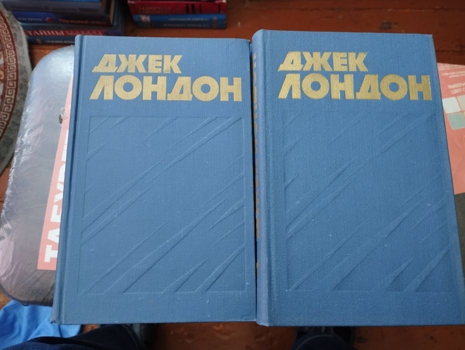 Джек Лондон, собрание сочинений.