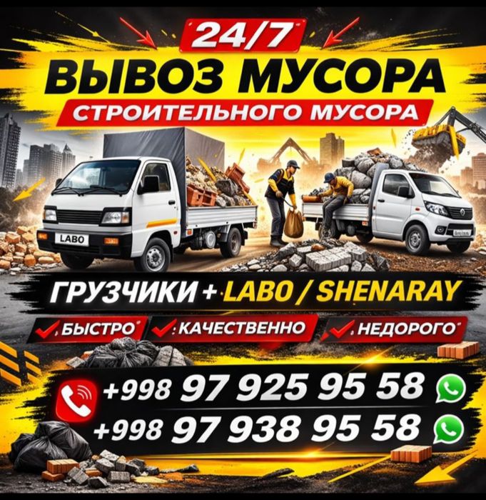 Вывоз мусора строй мусор musir olib ketish musor tashish мусир ташиш м