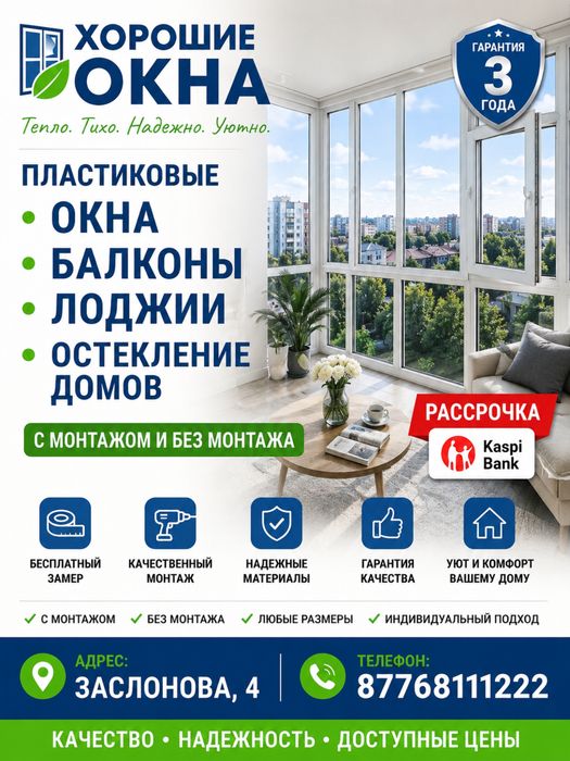 Пластиковые окна! Установка любой сложности! С монтажом / без мантажа