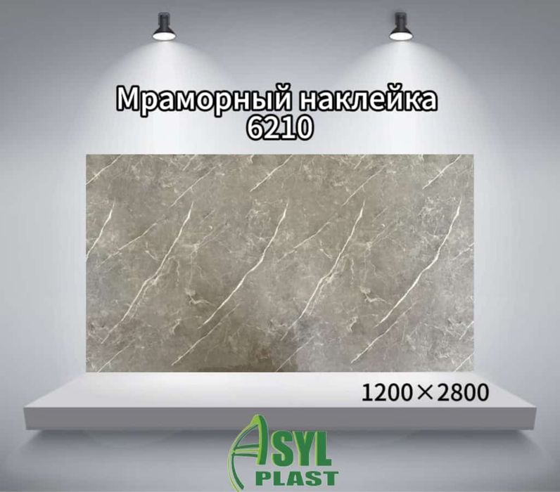 Гибкий Мрамор (Самоклеющиеся)