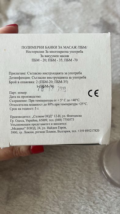 Вендуза за масаж нова