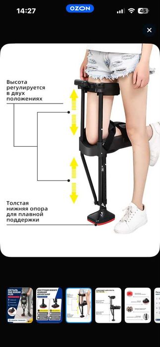 Костыли под колено