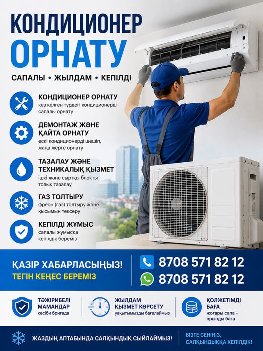 Кондер установка