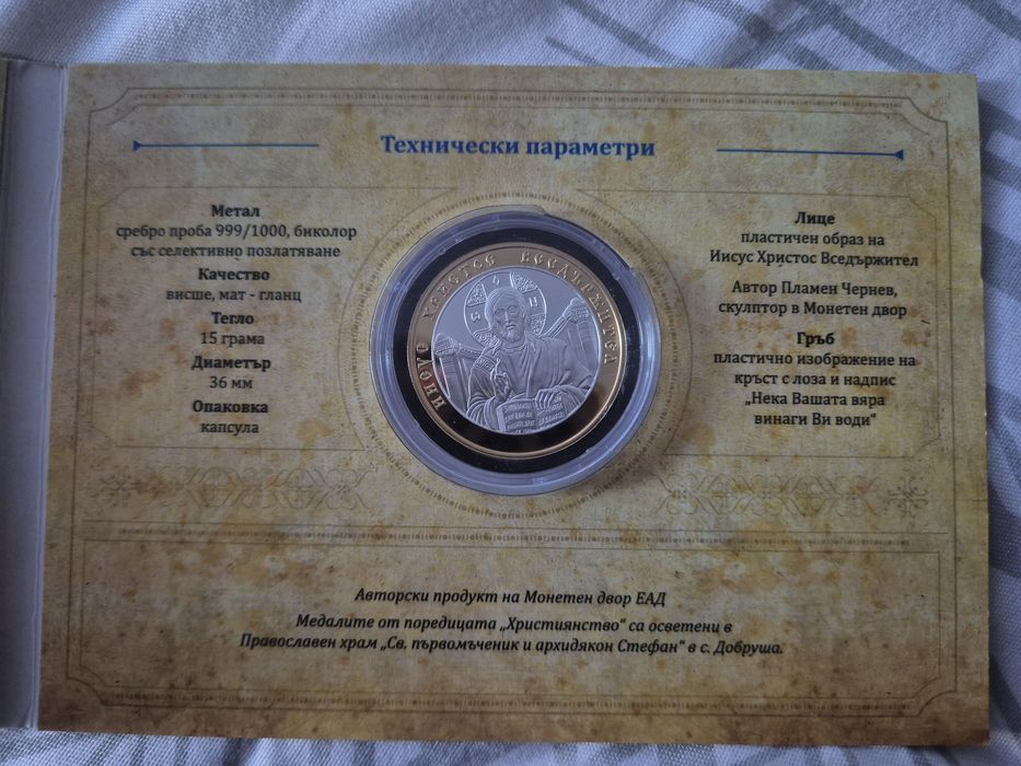 Сребърен медал "Иисус Христос" 999/1000 с позлатяване - Монетен двор