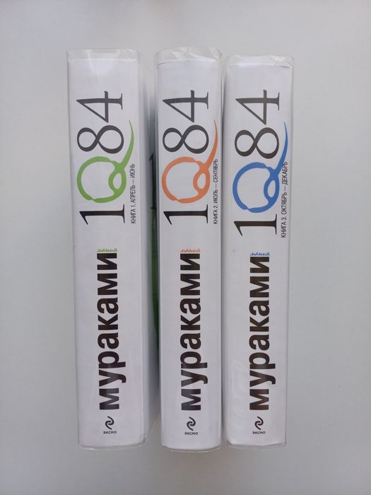 1Q84 мураками 2011-12 годов