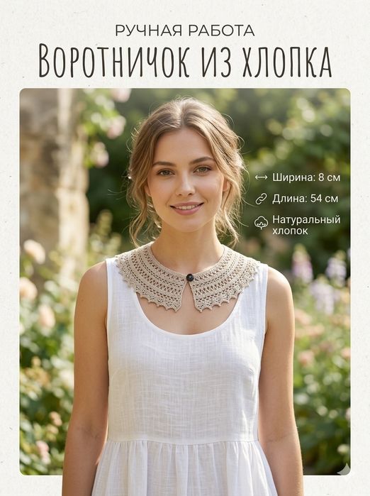 Вязанные воротнички