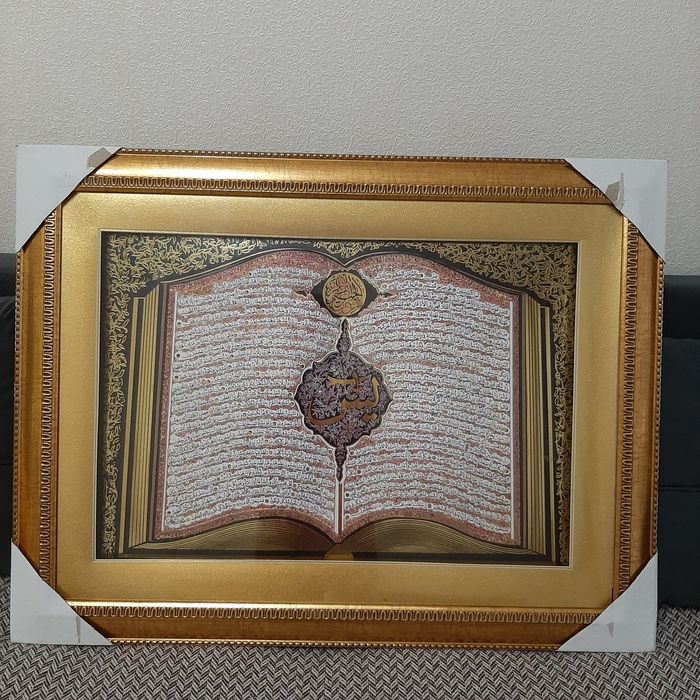 Продам картинку Коран (Құран)