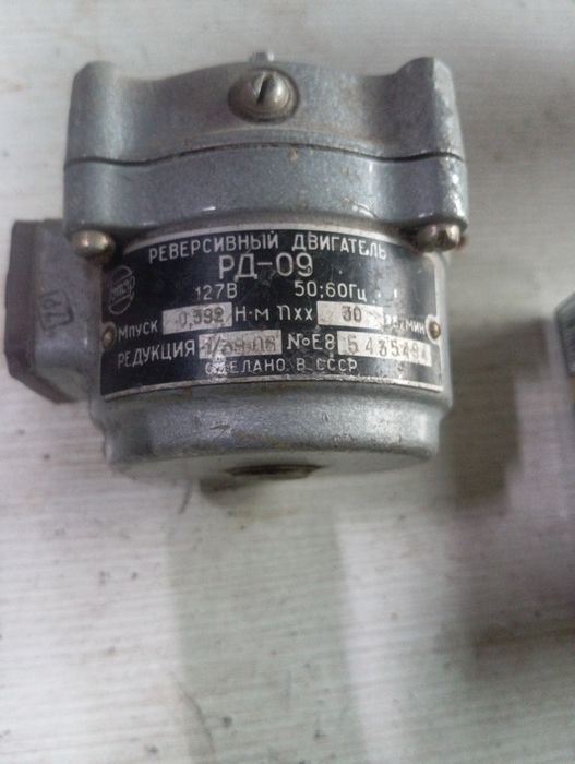 Двигатель реверсивный РД-09.127 в. Продам.