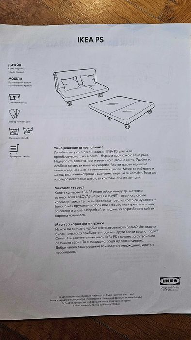 Разтегателен диван IKEA PS с Матрак Murbo и оригинален калъф Rute в черно / бяло