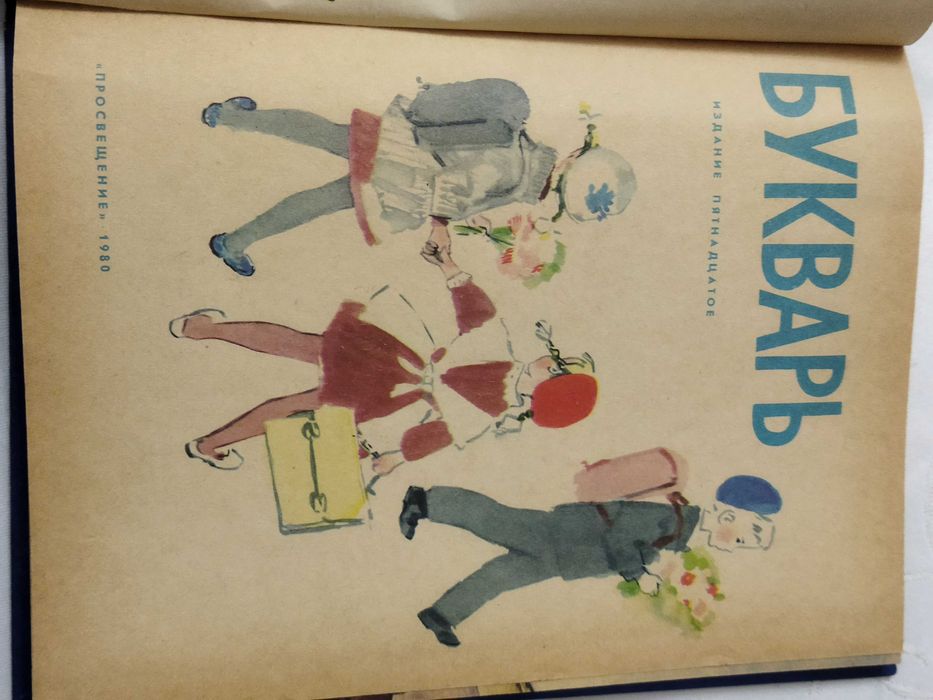 Букварь антикварный