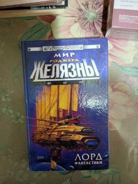 Книги Роджер Желязны