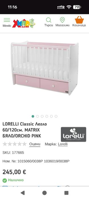 Кошара/легло Lorelli Matrix New 120/60 с матрак