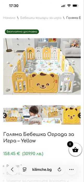 Бебешка ограда за игра