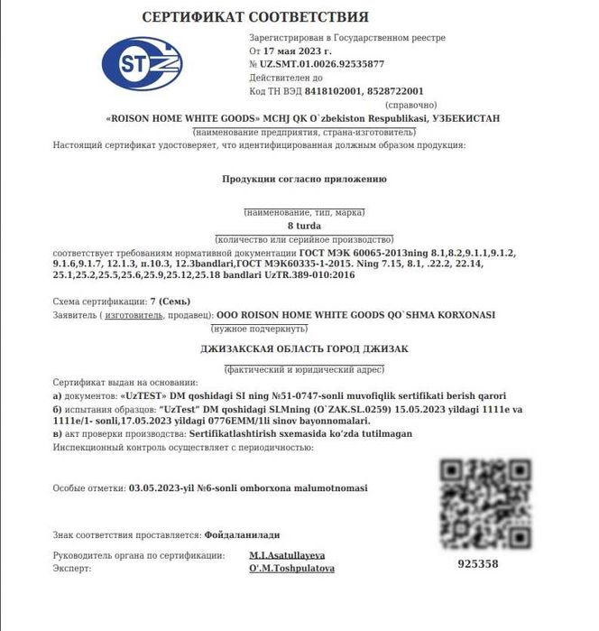 Холодильник ROISON RHWG DF2 - 27W De-Frost 205 литров