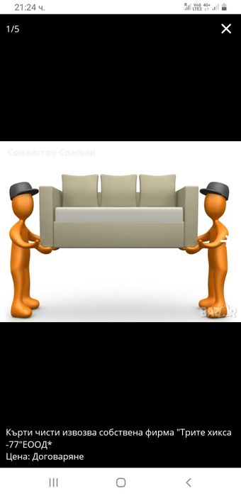 Кърти чисти извозва с собствена фирма "Трите Хикса-77"ЕООД*