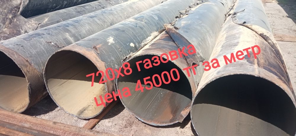 Продам одну трубу 720 мм