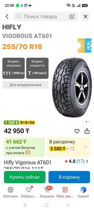 Шины VIGIROUS AT601 255/70 R16