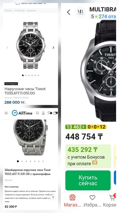 Мужской часы ...