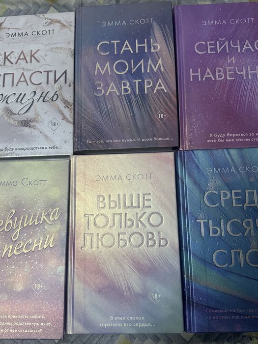 Эмма Скотт Книги