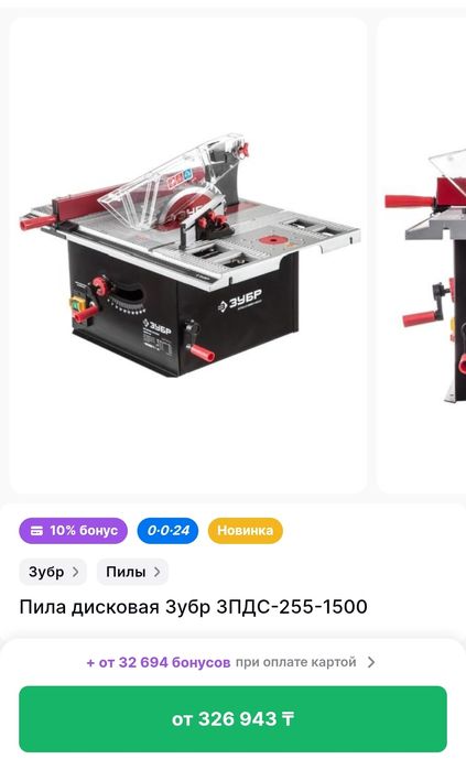Продам пилу дисковую Зубр