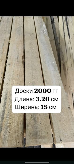Стройматериалы бруски и доски