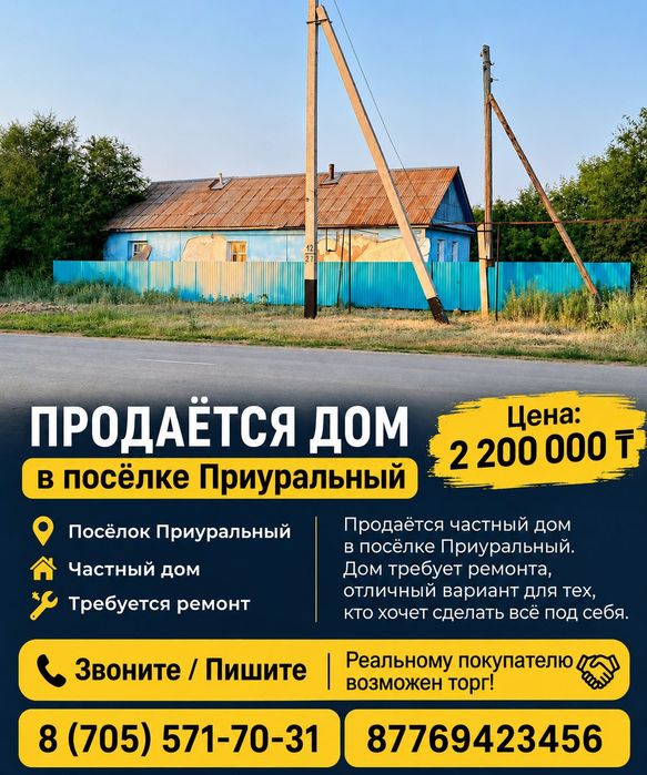 Продам дом в поселке Приуральный
