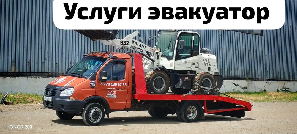 Эвакуатор частник