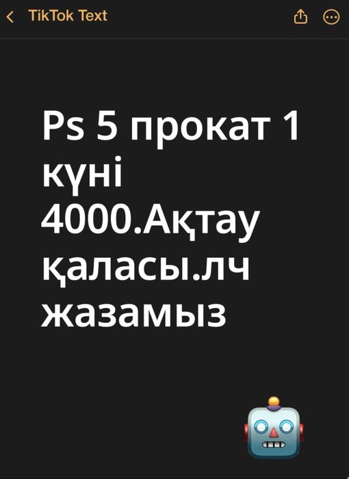 Ps 5 , город Ақтау