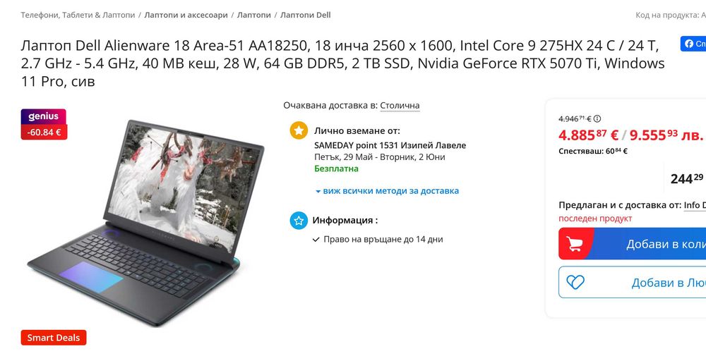 Dell Alienware 18 Area-51 /NVidia RTX 5070 8GB/Intel Core Ultra 7 255HX/16GB RAM DDR5/1TB NVME/Quad HD 144hz 100% DCI-P3/геймърски ЧИСТО НОВ ГАРАНЦИЯ